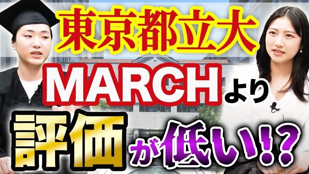 【卒業生が語る】東京都立大学は社会からどの程度評価される？【首都大学東京】｜東京都立大学インタビュー vol.2