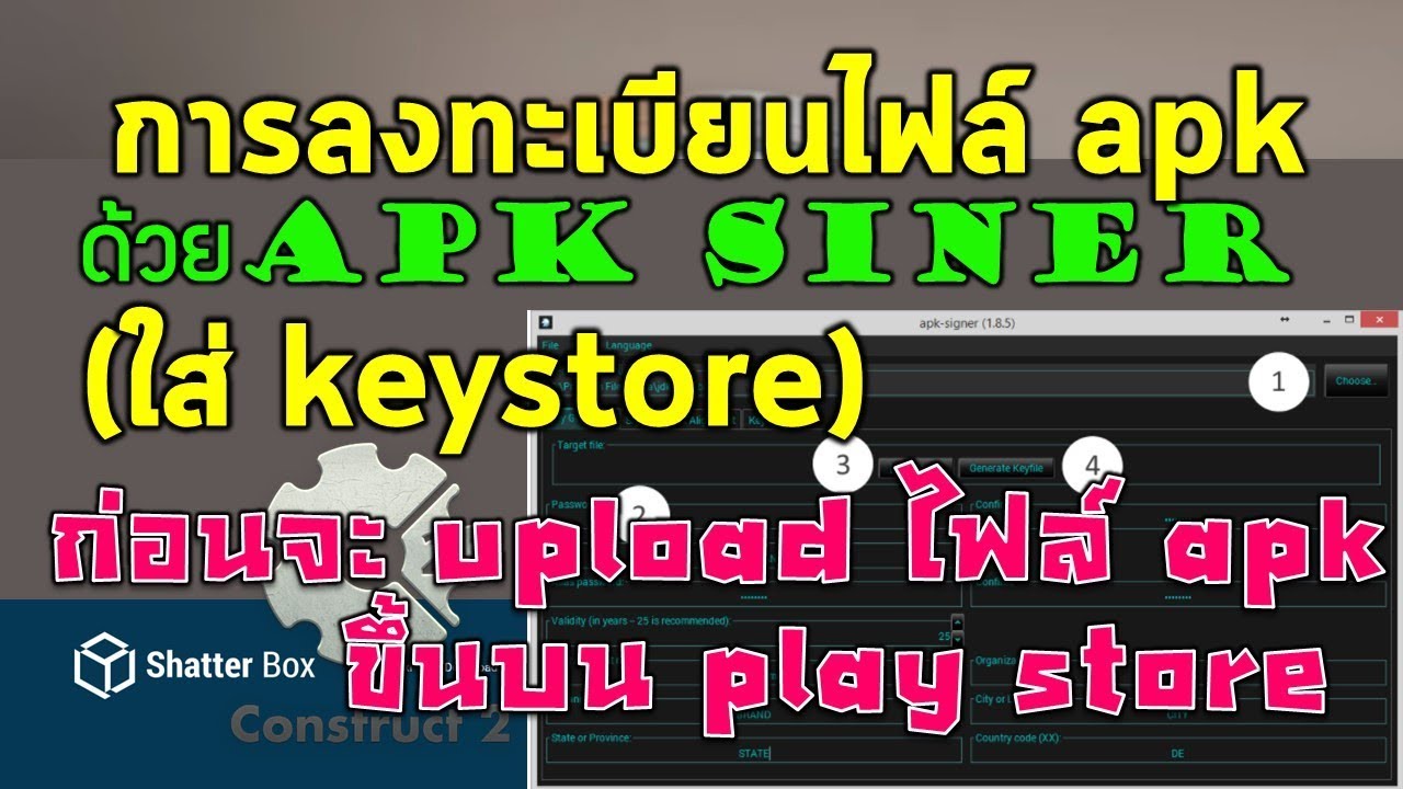 วิธีการใส่ Keystore ให้กับไฟล์ apk ก่อนที่จะอัปโหลดขึ้นบน Play store