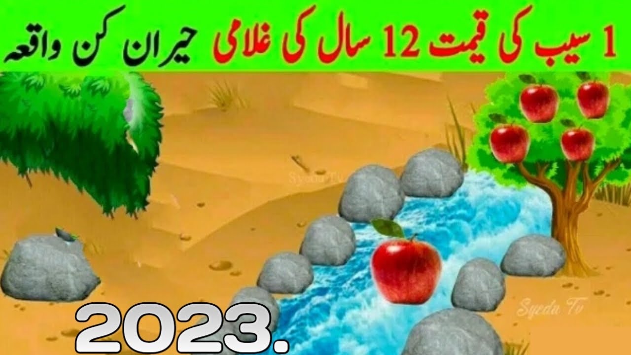 Ek Seb Ki Qeemat aur 12 Saal ki Ghulami Allah saint and Apple story