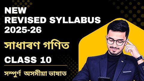 Class 10 Mathematics New Syllabus 2025-26 | SEBA | Half Yearly & HSLC Exam | ASSEB