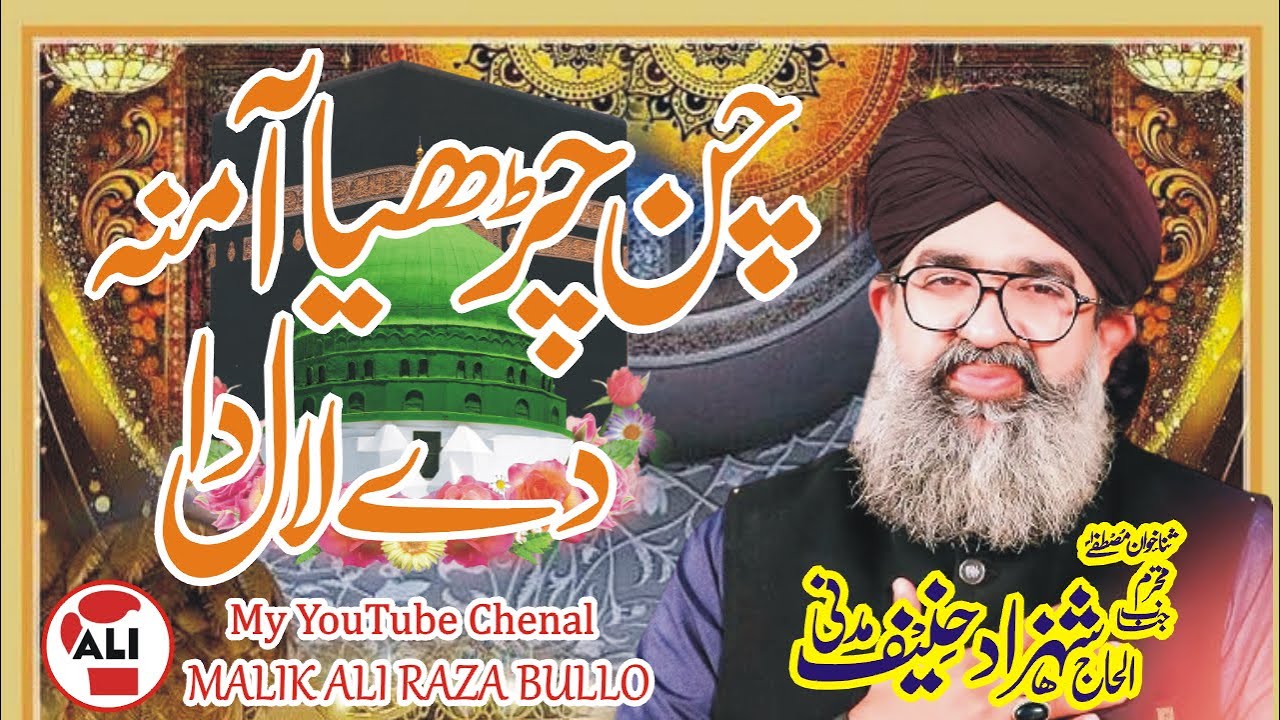 CHAN CHAREHA AMAN DE LAL DA / SHAHZAD HANIF MADNI