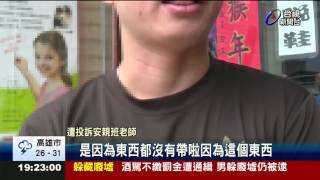體罰打肚子男童手.腹部紅腫家長投訴