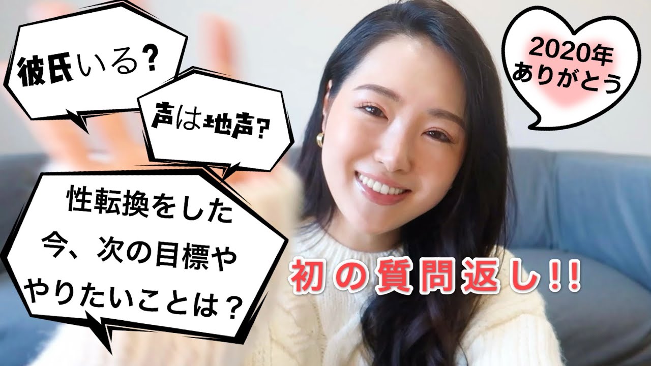 性転換 初の質問返し Youtube