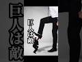 進撃の巨人を知らない俺の完璧な考察