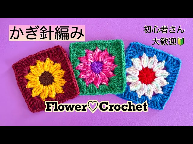 Flower Square🌸] Crochet 🧶Beginners Welcome🔰 Crochet Flower