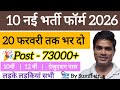 New Vacancy 2026 January | Top 10 Sarkari Naukri | Sarkari Job | Government Jobs | New Vacancy 2026