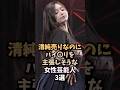 ㊗️15万再生!!美しき日本の宝3選🤤#井上和#乃木坂46#アイドル#芸能人#女優#shorts