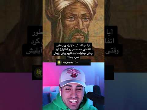 خوارزمی یا بیلی آیلیش