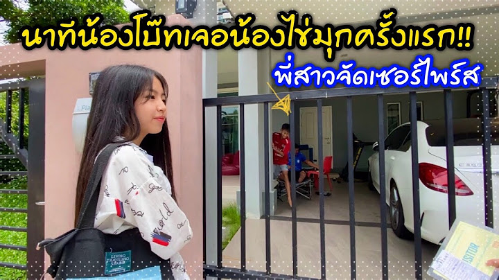 นาทีน้องโบ๊ทเจอน้องไข่มุกครั้งแรก.