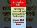 GK Practice Set | Exam OrientedGK Questions जो हर साल आते हैं 📚GK Questions with Answers |Hindi #gk