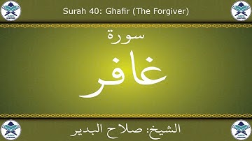 القرآن الكريم بصوت صلاح البدير - سورة غافر