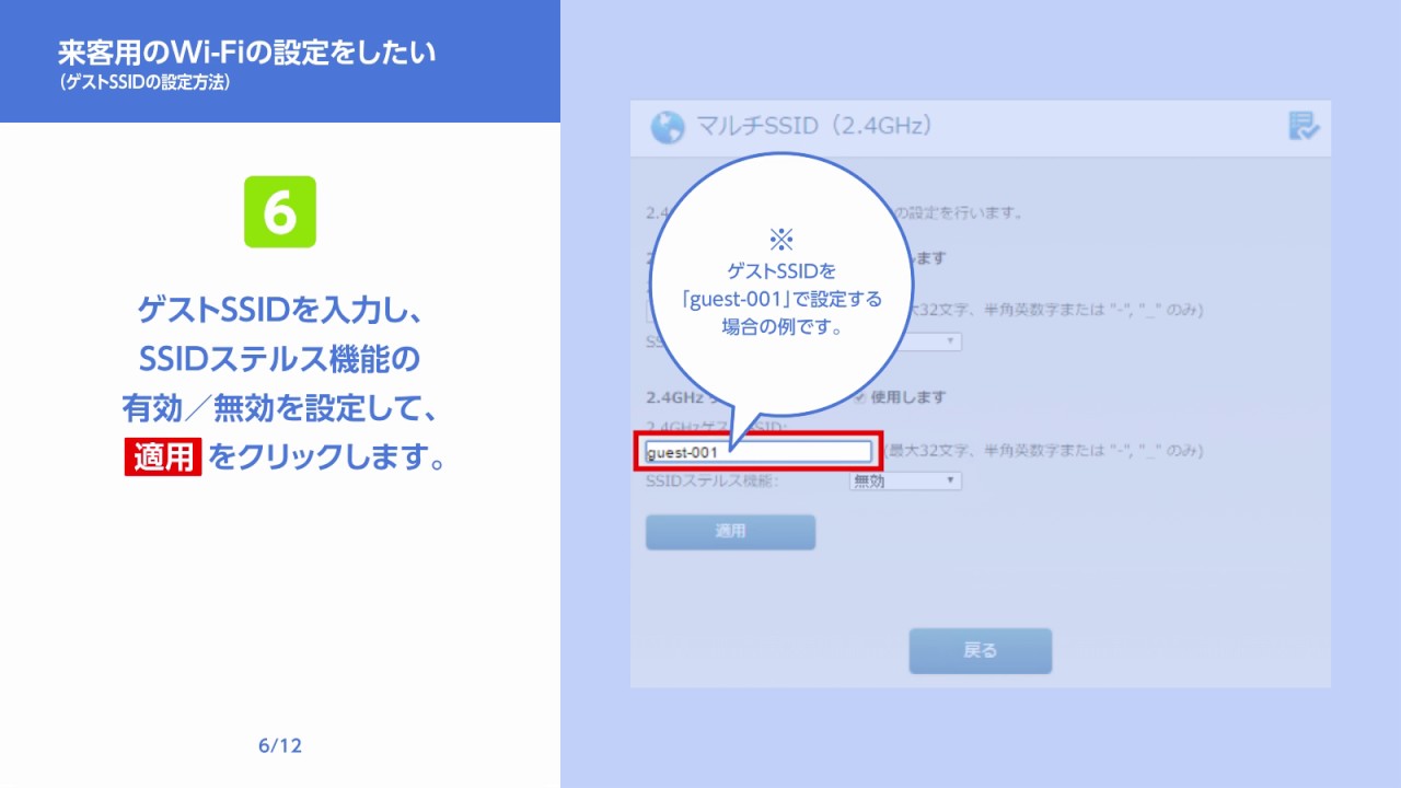 6 Wrc Sシリーズ 来客用のwi Fiの設定をしたい ゲストssidの設定方法 Youtube
