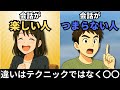 話が「楽しい人」と「つまらない人」の決定的な差【心理学】