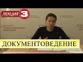 Документоведение. Лекция 3. Свойства, признаки и функции документа