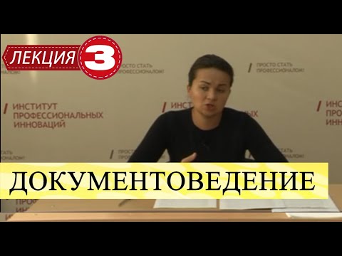 Документоведение. Лекция 3. Свойства, признаки и функции документа