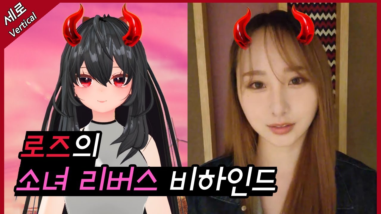 [로켓펀치 쥬리] 로즈의 소녀리버스 비하인드