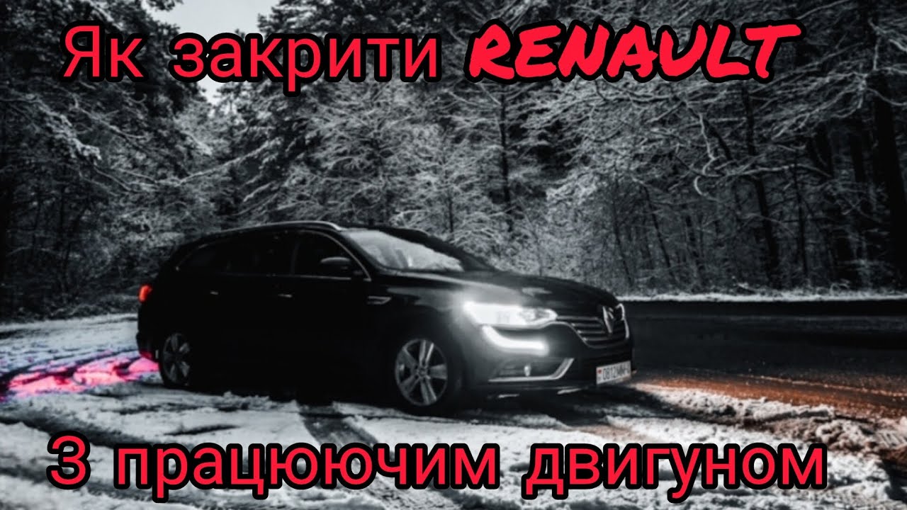 Як закрити Renault з працюючим двигуном. За допомогою програми Torque Pro. #renault 