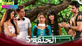 الصداقة عنوان الحب الحلقة 5 - الدبلجة العربية