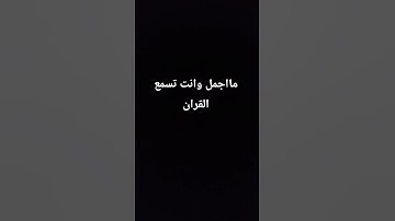 #لايك #راحة_نفسية #تلاوة_خاشعة #قرآن #اللحيدان #قران_كريم #محمد_اللحيدان