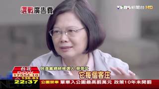 【TVBS】2016總統大選／「競選影片」避開弱點　包裝形象　吸選票