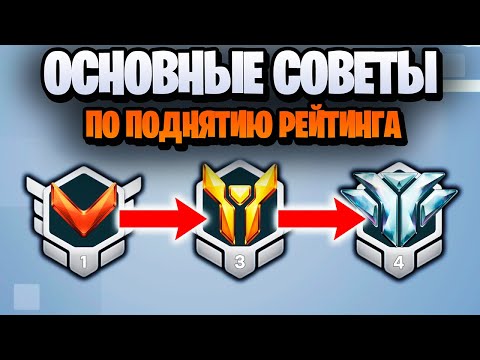 То самое видео, которое поможет апнуться в overwatch 2