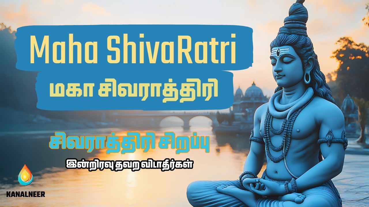 மகா சிவராத்திரி 🔱MAHA SHIVARATHIRI l sivan song l  Feel the Divine Power of Lord Shiva