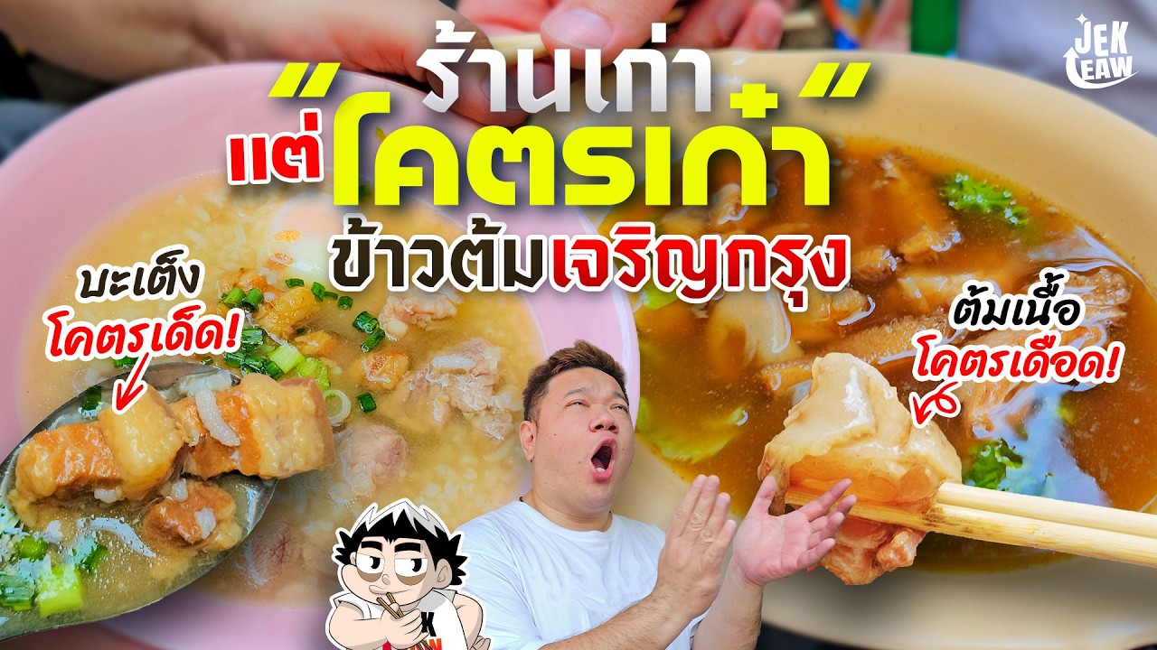 ตำนาน 60 ปี 