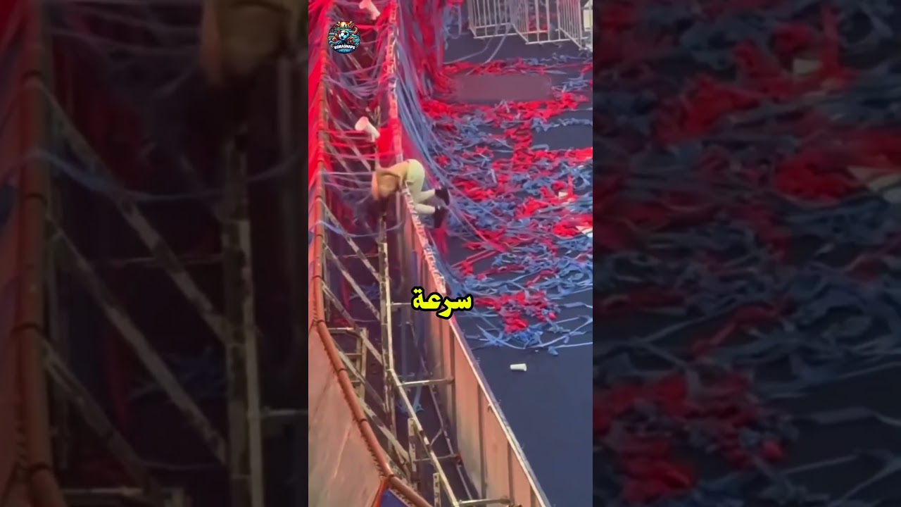 😳💀 مشجع هرب من الأمن واختفى وسط الجماهير كأنه شبح ⚽🔥
