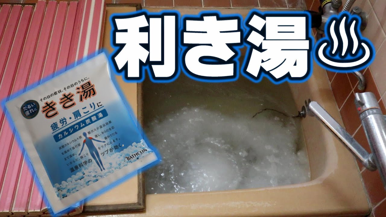 【入浴剤を理解せよ】ザ・利き湯【風呂は命の洗濯】 YouTube 【入浴剤を理解せよ】ザ・利き湯【風呂は命の洗濯】 YouTube