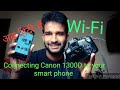 How to connect Canon EOS 1300D to smart phone using Wi-Fi in hindi