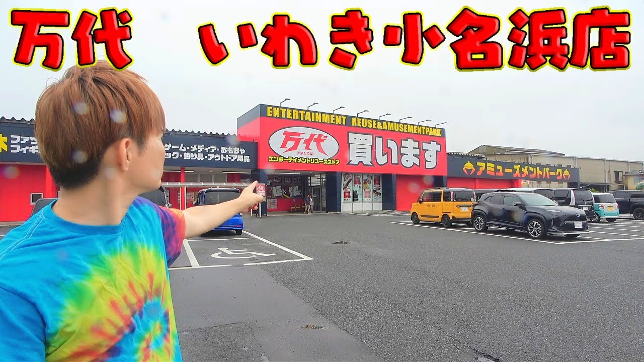 「福島県クレーンゲーム」20個とるまでおわれまテン！万代 いわき小名浜店まさかの大量獲得