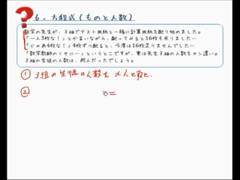 １次方程式の文章題 ものと人数 Youtube