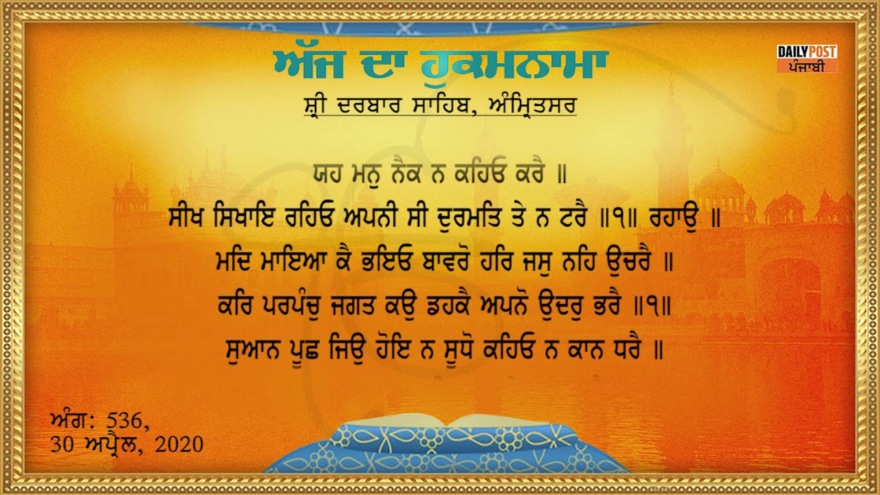 Daily Hukamnama Sri Darbar Sahib 30-04-2020