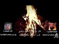 قالو ترى صدر الشمالي مايضيق