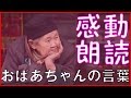 【感動する話】おばあちゃんが言っていた言葉に...【家族の泣ける話】