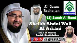 13 Surah Al Raad ~ Quran Recitation ~ Sheikh Abdul Wali Al Arkani