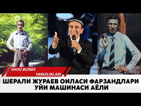 Шерали Жураев Оиласи фарзандлари уйи машинаси аёли