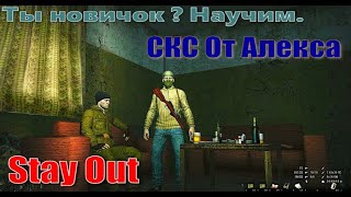 : Stay Out-  ?    .   .