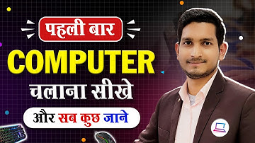 Computer चलाना सीखे 1st Time | Computer Kaise Sikhe | Computer Class 1