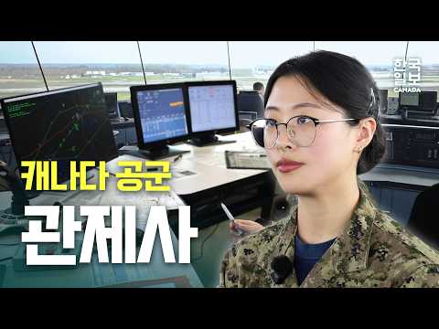 Jets, Parachutes, and Even Wildlife? A Day with a Air Traffic Controller in the Canadian Air Force