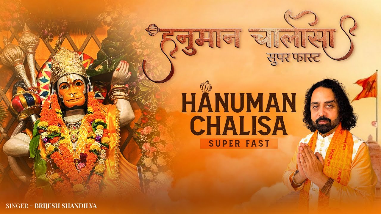 Hanuman Chalisa Super Fast Music Video | Hanuman Chalisa | श्री हनुमान चालीसा Hanuman Chalisa Super Fast Music Video | Hanuman Chalisa | श्री हनुमान चालीसा