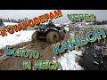 В ИЗОЛЯЦИЮ К СТАРОВЕРАМ  через КАНЬОН, болото и леса_ ч.3