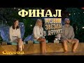 НОВЫЕ ЗВЕЗДЫ В АФРИКЕ / 18.06.2023 / ФИНАЛ - Кто победил?