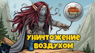 картинка: Skill legends royale I Ураган небес