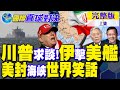 美國的內部政治問題