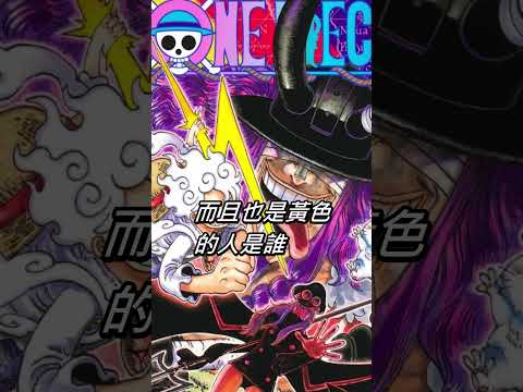 【海賊王】伊姆附身軍子的秘密 | #阿後