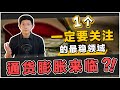 股票投资 | 大马股票 | 通货膨胀来临！一个能够保护自己的领域 | 【乐学成长空间】