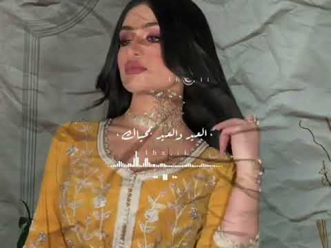 عيضه المنهالي العيد ومحياكك 