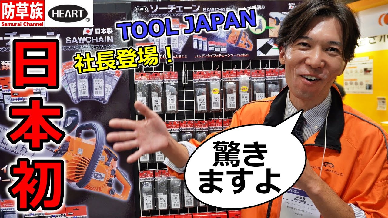 Revolution] The power of the Japanese-made saw chain that shocked