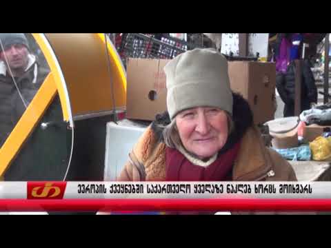 ევროპის ქვეყნებში საქართველო ყველაზე ნაკლებ ხორცს მოიხმარს